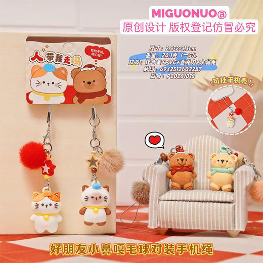 好朋友小鼻嘎对装钥匙扣-纪念日百货门店同款168494420 商品图1