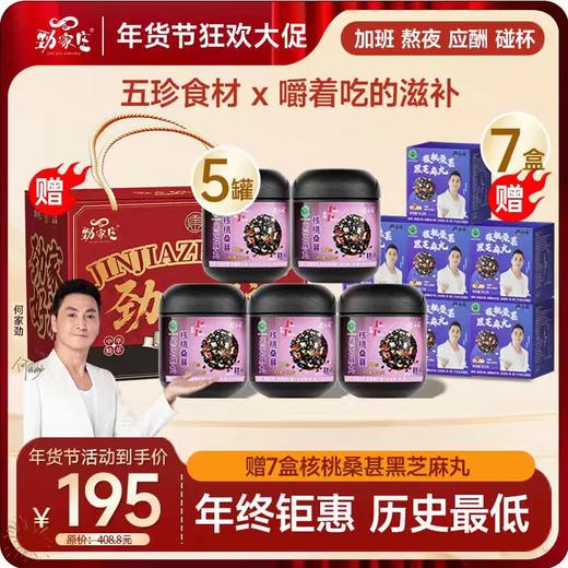  5罐+1袋桑葚芝麻丸礼盒 商品图2