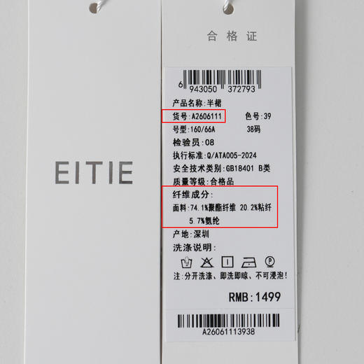 EITIE爱特爱高腰a字显瘦百搭仿牛仔面料2026春季新款半身裙A2606111 商品图6