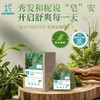 侧柏叶乌斯曼草本养发洗发皂 天然精油冷制皂洗头护发皂 少断发清爽蓬松 深层洁净 自然丰盈 男女适用 商品缩略图0