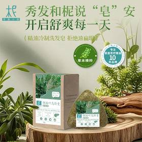 侧柏叶乌斯曼草本养发洗发皂 天然精油冷制皂洗头护发皂 少断发清爽蓬松 深层洁净 自然丰盈 男女适用