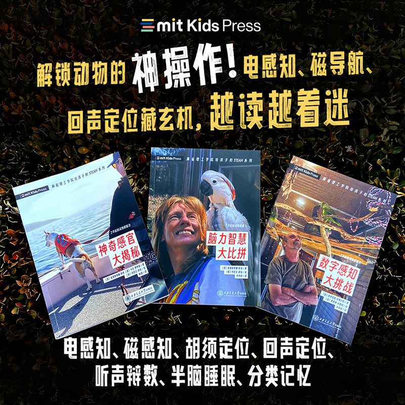 了不起的动物超能力（全3册）