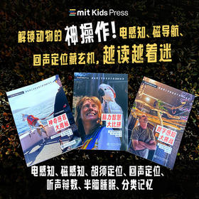 了不起的动物超能力（全3册）