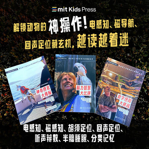 了不起的动物超能力（全3册） 商品图0