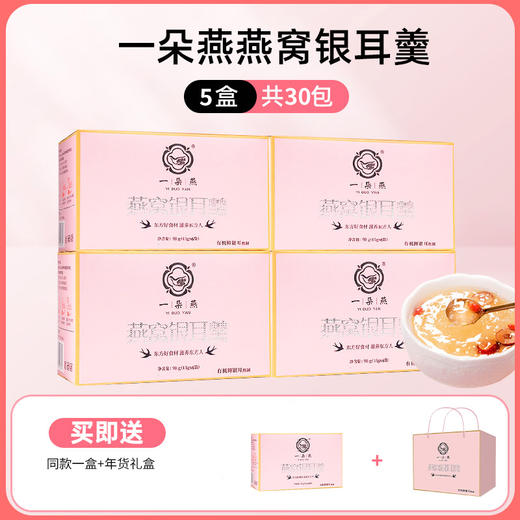【一朵燕】冻干燕窝银耳羹送精美礼袋 商品图2