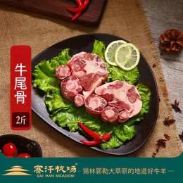 赛汗牧场生态牛尾骨||呼和浩特基地直发 商品图0