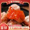 【香甜软糯❗️正宗富平柿饼】颗颗细选好饼，果肉硕大/色泽橙红！口感软糯甜而不腻，当季柿子饼霜降独立包装，尖柿饼整箱糖心农家，新年过年送礼佳品马年货L-d 商品缩略图0