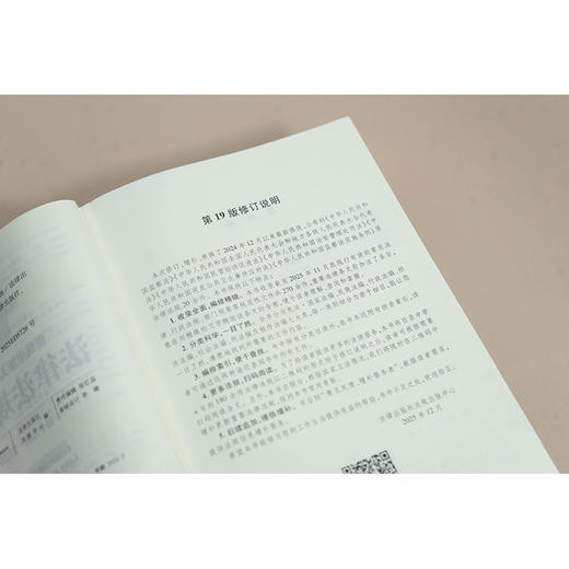 新编中华人民共和国法律法规全书（第19版·2026）法律出版社法规中心编 法律出版社 商品图3