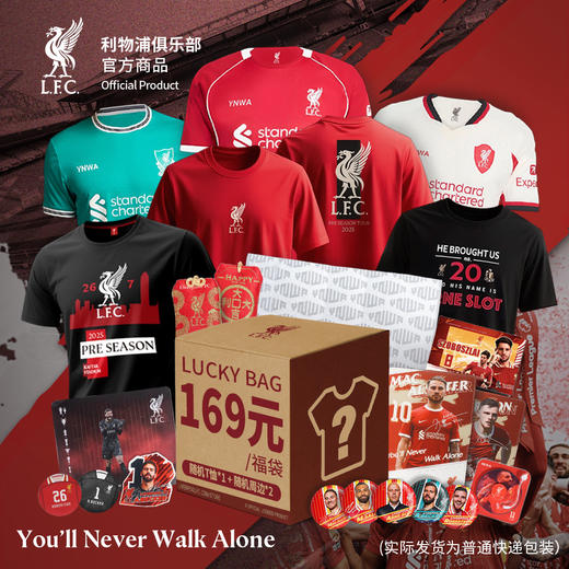 【利物浦球迷会专属】利物浦俱乐部 | 福袋盲盒 服饰周边组合 商品图1