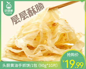 头厨黄油手抓饼/1包（90g*10片） 生产日期：25年9月