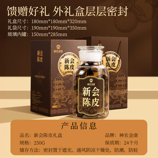 神农金康滋补礼盒石斛、西洋参、黑枸杞、陈皮礼盒年货节送礼 商品图3