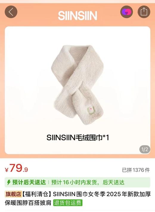 Z品单！ 福利款SINSIN奶fufu毛茸茸 围巾 商品图1