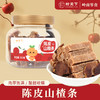 柑天下丨陈皮山楂条广东蜜饯凉果果脯休闲零食 商品缩略图0