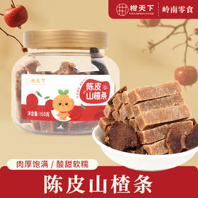 柑天下丨陈皮山楂条广东蜜饯凉果果脯休闲零食