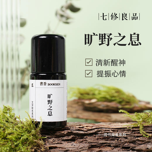 七修良品  旷野之息 商品图0