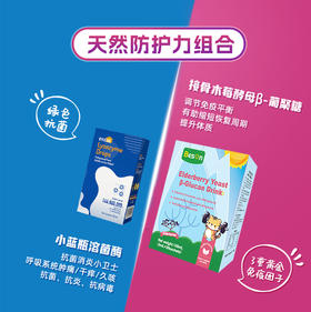 ³ 店庆活动【新西兰进口条装液体接骨木莓+溶菌酶组合】接骨木莓5ml*30条/盒 溶菌酶30ml/瓶 XN03- CRMM-CYYX