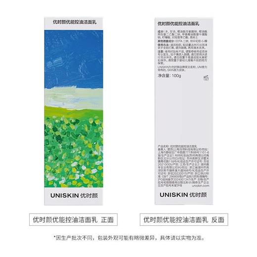 优时颜优能平衡洁面乳 洗面奶 洁面慕 斯氨基酸温和清洁 商品图3