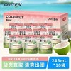 豪园椰子水245ml*10袋装夏日清爽解腻椰子水椰青水饮料孕妇饮品 商品缩略图0