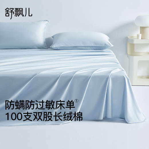 纯棉100支阻螨四件套单件(48小时发货)—舒飘儿2026 商品图0
