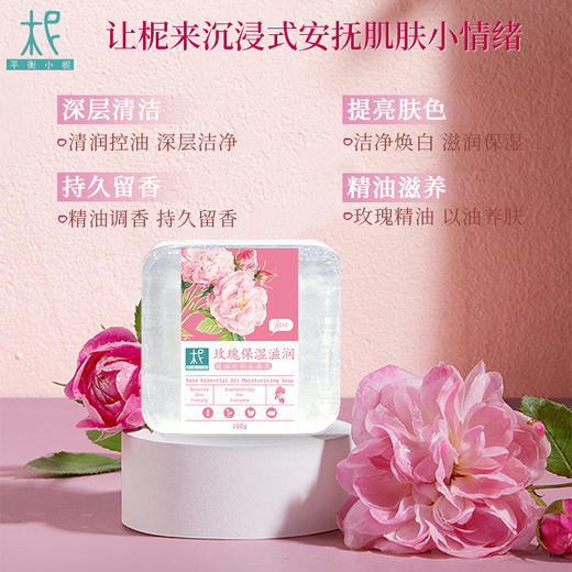 平衡小柅 玫瑰精油 保湿滋润 水晶 冷制皂，洁肤 沐浴 深层保湿 舒缓肌肤 敏感肌适用 商品图1
