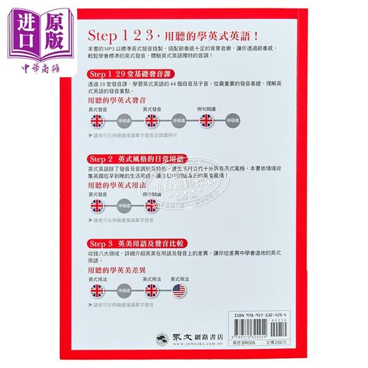 【中商原版】我爱英国腔 英式英语发音特训 附MP3英式发音破解密技 港台原版 小川直树 众文 商品图1