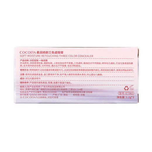 自然遮瑕柔润修颜三色遮瑕膏-纪念日百货门店同款168244501 商品图4