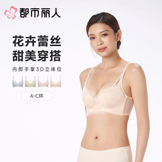 都市丽人女士内衣蕾丝文胸树脂胶圈三排四扣LBC8C1 商品图0