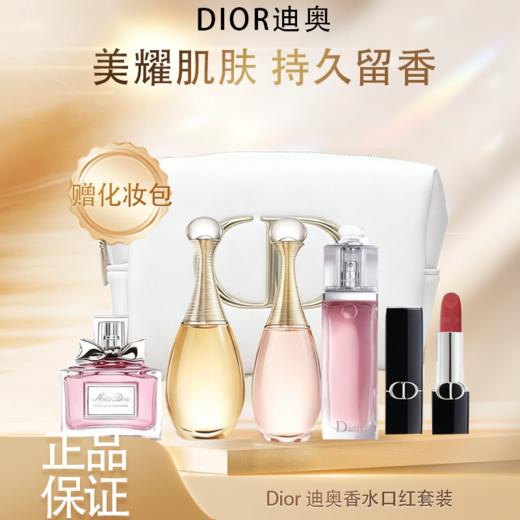 【全球购*赠#720口红1.5g+化妆包】【热销】Dior迪奥香水口红套装送{粉/白限定款CD}化妆包(手拿包）甜心香水+真我淡香水*1+真我浓香水*1+魅惑香水+迪奥口红720#*1支·现货速达 商品图3