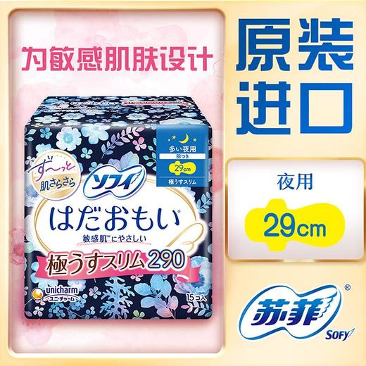 苏菲温柔肌加长进口日夜用卫生巾290mm15片 商品图0