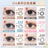 「上海保税仓发货」FOMOMY IRIS系列 美瞳日抛 10片装 商品缩略图1