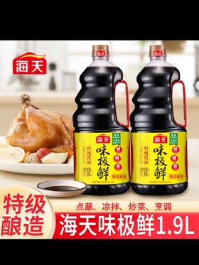 【YMHR】海天味极鲜1.9L特级生抽酿造酱油桶装炒菜凉拌