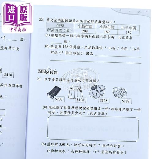 预售 【中商原版】100分教室 数学拔尖训练 小学二年级（新课程版）香港教育图书 港台原版 商品图3