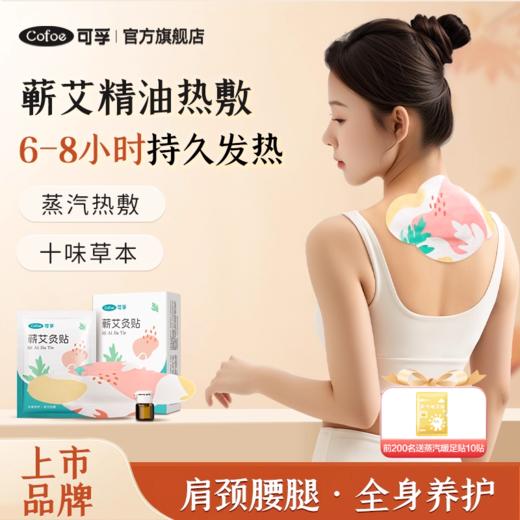 艾草发热贴冬天暖宝宝暖贴暖宫暖身颈椎贴肩颈热敷官方旗舰店正品 商品图0