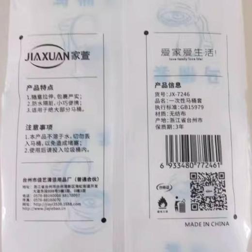 家萱一次性马桶套8只 商品图2