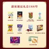 全球精选零食礼盒甜蜜邂逅心意满分欢聚一堂 商品缩略图1