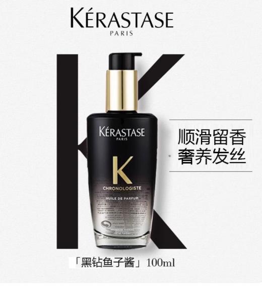 卡诗黑钻钥源护发精油100ml 商品图2