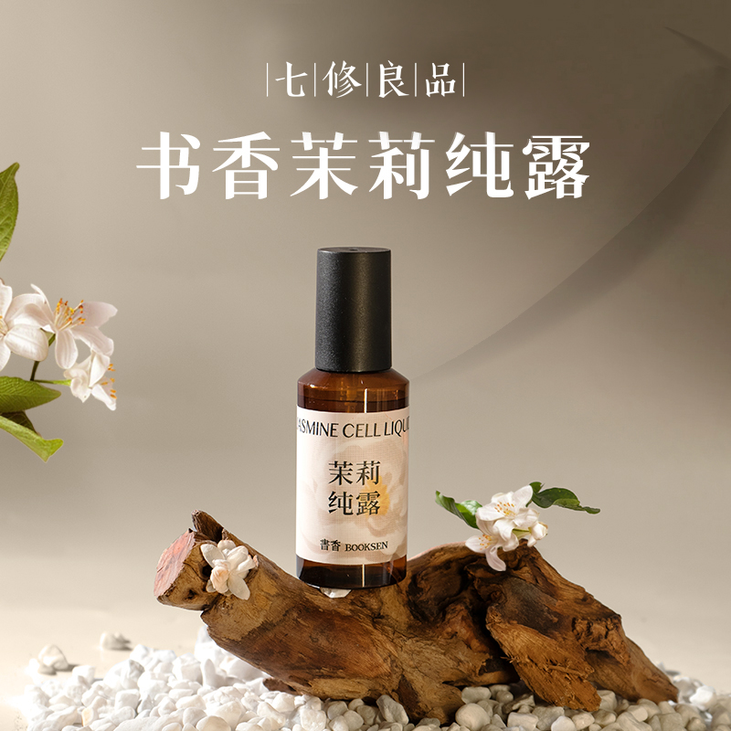 七修良品  茉莉纯露