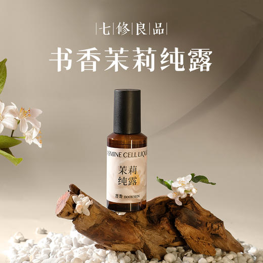 七修良品  茉莉纯露 商品图0