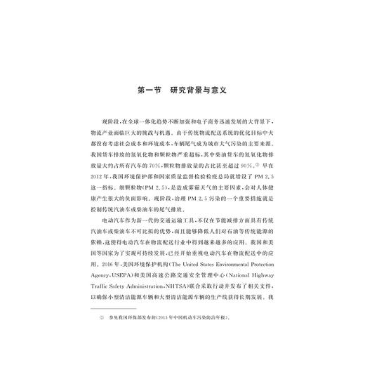 电动汽车配送路径优化/揭婉晨 裴成 著/浙江大学出版社 商品图1