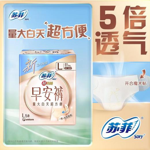 苏菲早安日 L码超薄·日夜兼用安心裤 5条/袋 商品图0