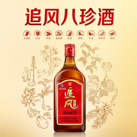 500ml38度劲牌追风八珍酒1*12 商品图1