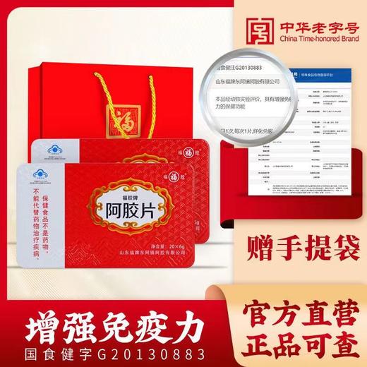 福牌阿胶福胶120g阿胶块 礼盒装 礼品增强免疫力（健字号）阿胶糕原料礼盒送礼物滋补东阿镇情人节礼物 120g 商品图9