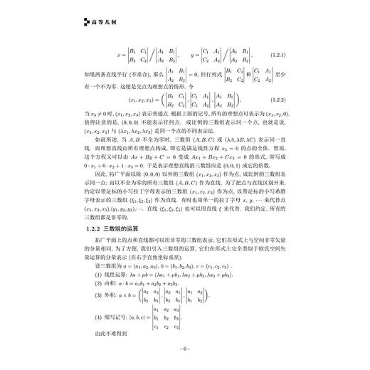 高等几何/杨敏波 朱伟义 任益斌 汤凯 主编/浙江大学出版社 商品图4