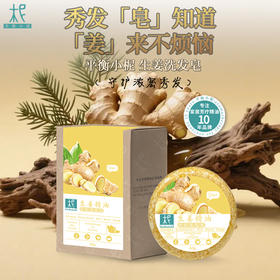 平衡小柅  姜润清养·植物精油洗发皂｜清爽洁净 × 植物净养｜生姜迷迭香配方｜适合油性头皮 草本护发  生姜皂   精油皂