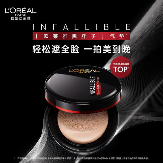 【欧莱雅黑胖子气垫】 	欧莱雅恒放溢彩持色哑光遮瑕轻垫霜 14g 赠替换装 多色号可选 商品图0