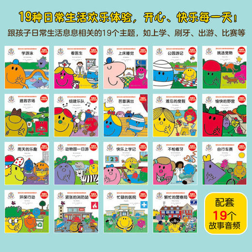 奇先生妙小姐·有趣的日常生活（19册）奇先生妙小姐·不一样的童话（22册） 奇先生妙小姐·科普大冒险（17册） 奇先生妙小姐中英双语全新故事（49册） 商品图8