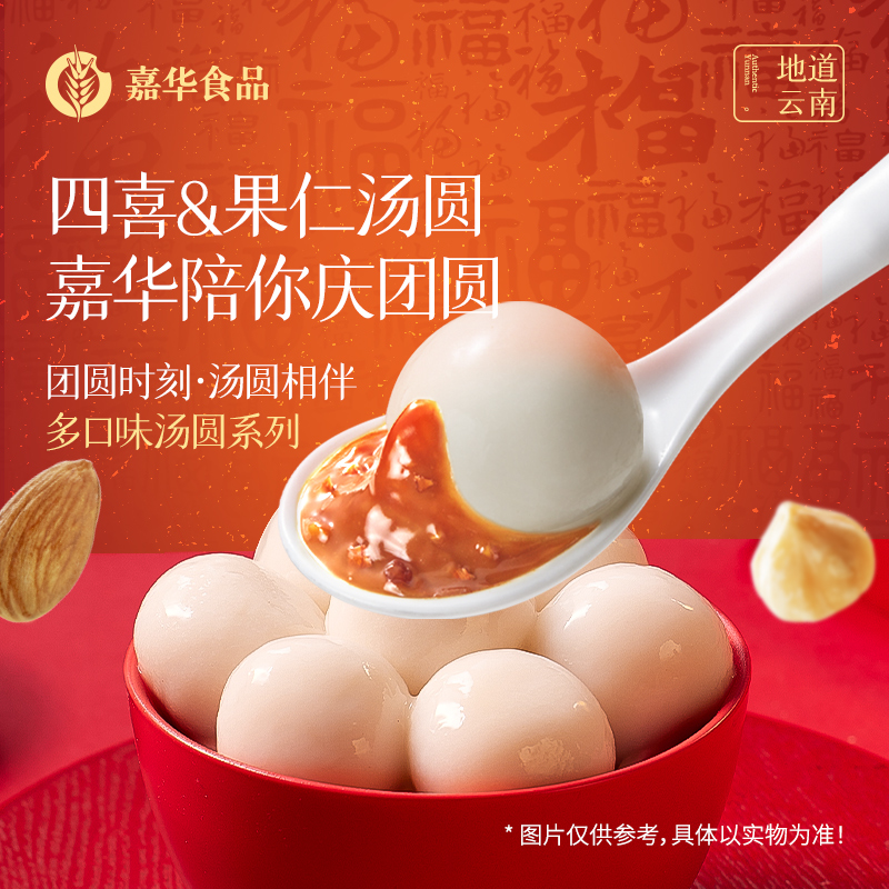 【顺丰冷链】嘉华汤圆2袋尝鲜装  多口味可选