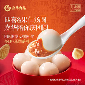 【顺丰冷链】嘉华汤圆2袋尝鲜装  多口味可选
