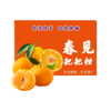 春见耙耙柑8斤大果彩箱装【分仓直发，72小时发货，周末节假日不发货】 商品缩略图8