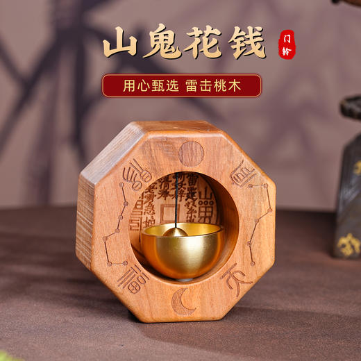 雷桃木山gui花钱铃铛门挂木雕太极八gua复古门铃家居摆件 商品图0